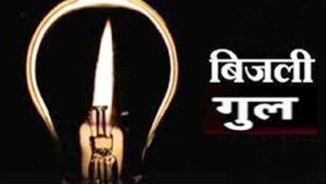 Faridabad: बिजली कटौती से नाराज़ ग्रामीणों का प्रदर्शन, सब स्टेशन में घुसकर कर्मचारियों से झड़प