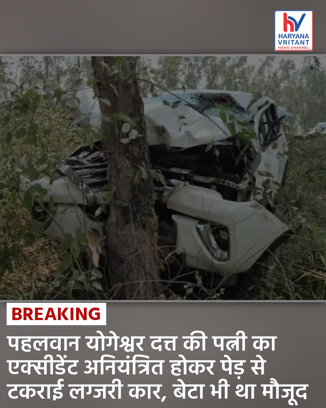 Yogeshwar Dutt's wife met with an accident