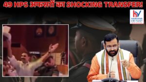 हरियाणा में पुलिस विभाग में बड़ा प्रशासनिक फेरबदल, 49 HPS अधिकारियों का तबादला