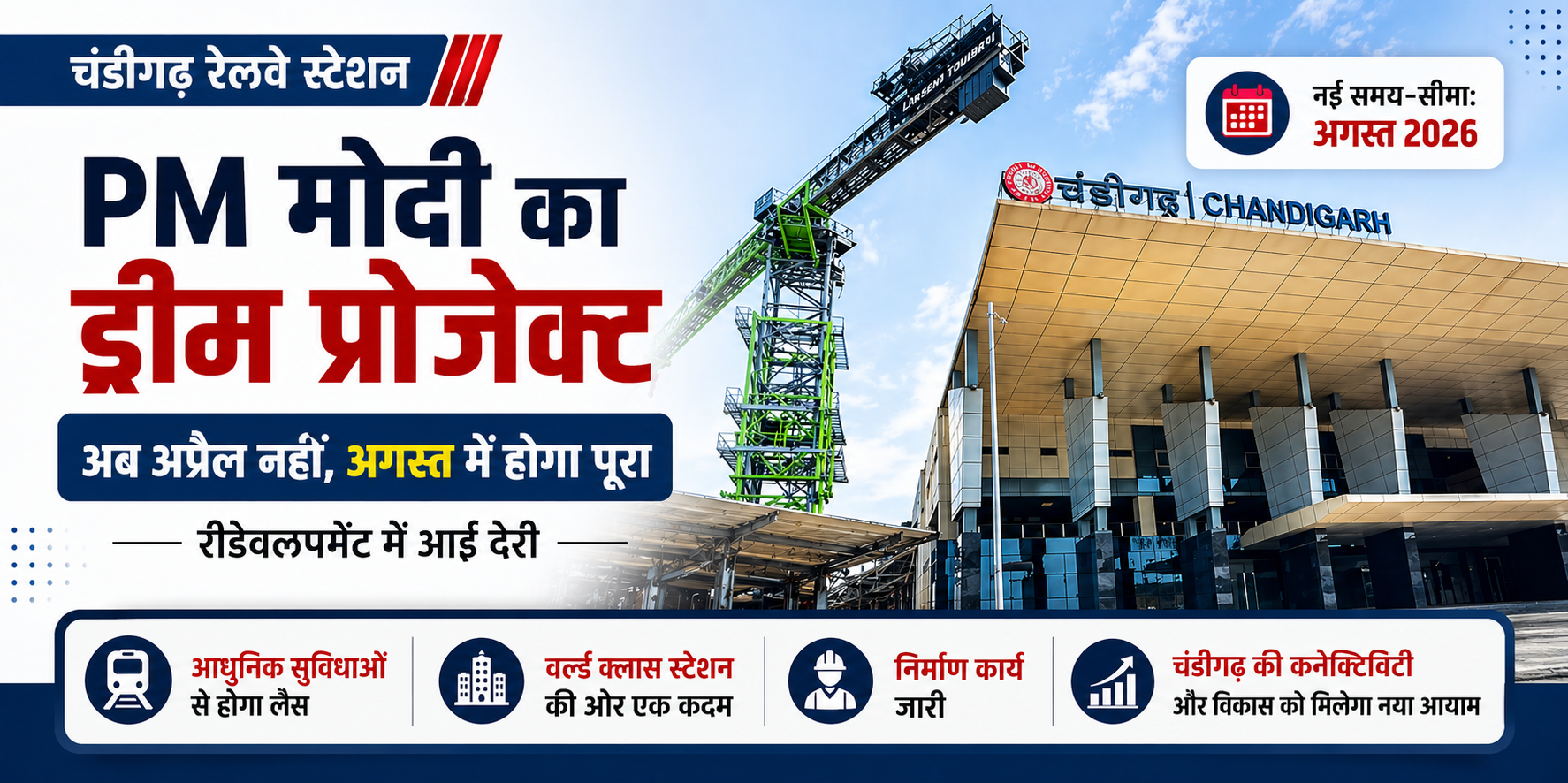 Chandigarh Railway Station