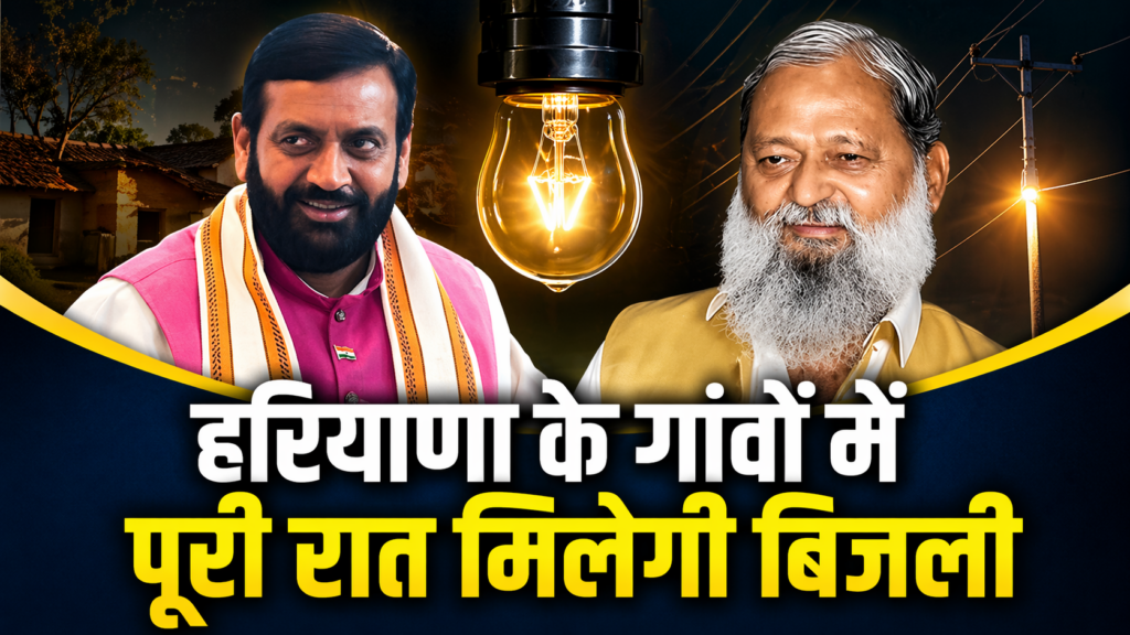 Haryana Power Supply Update