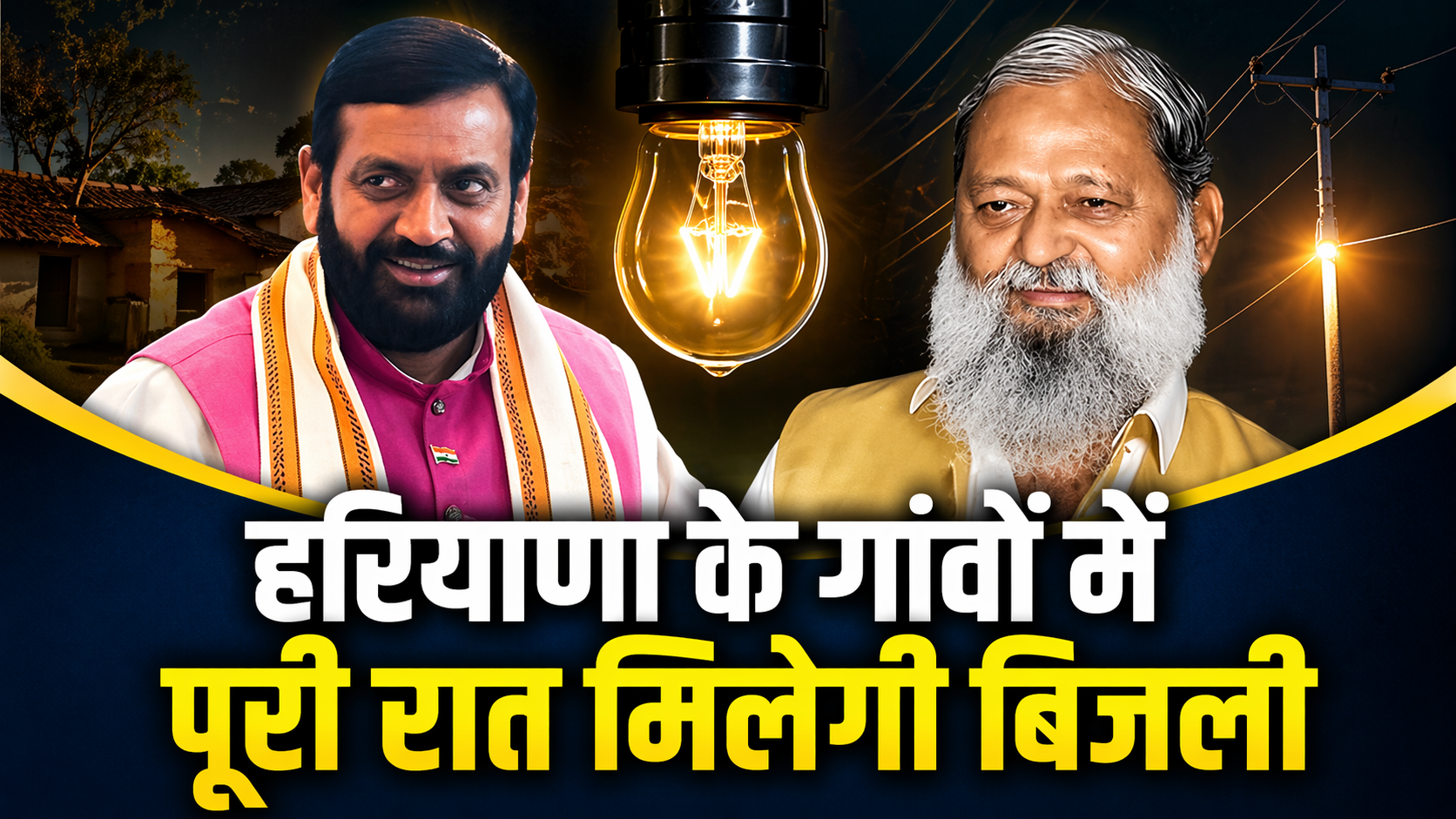 Haryana Power Supply Update