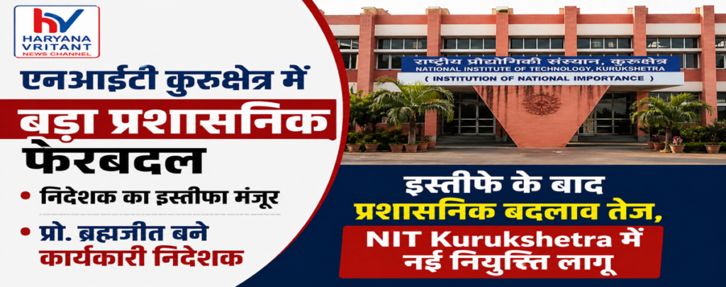 NIT Kurukshetra