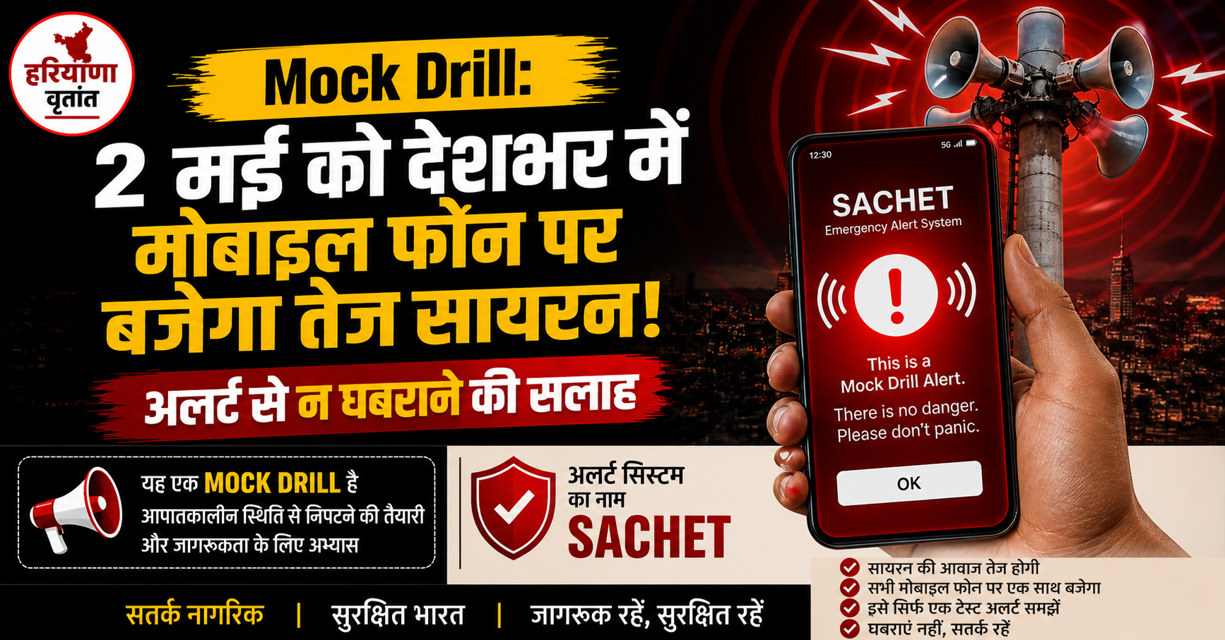 Mock Drill