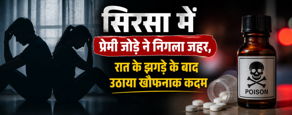 SIRSA SUICIDE NEWS