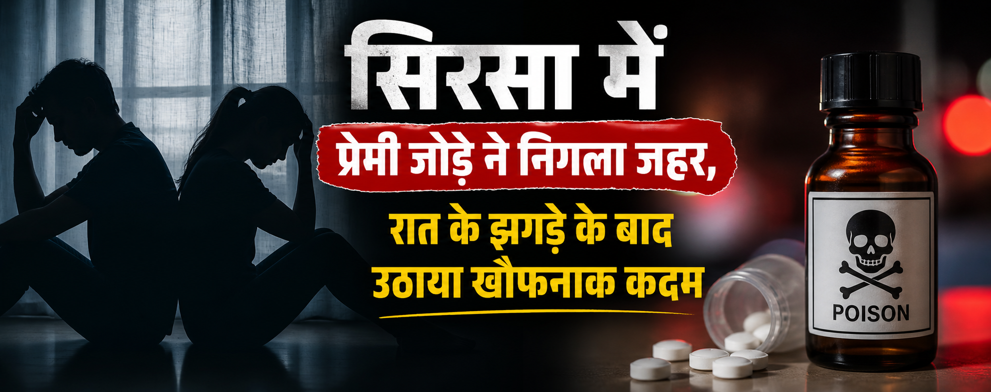 SIRSA SUICIDE NEWS